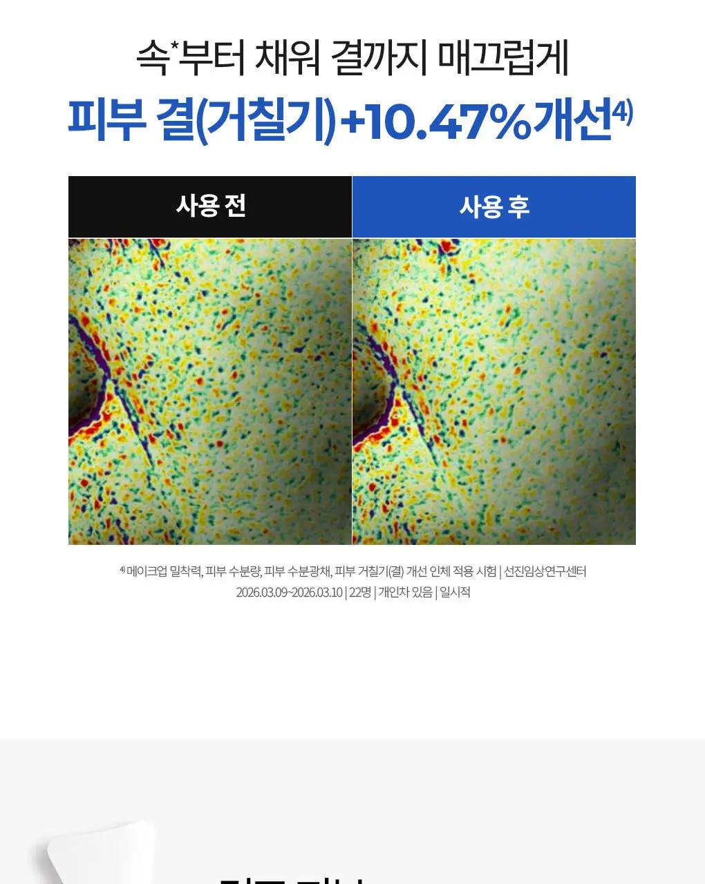 [NEW] 브링그린 블루빈 B5-PDRN 마일드 버블세럼 110mL(+실리콘 브러시) 상세페이지 23